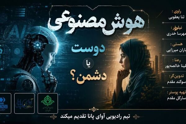هوش مصنوعی