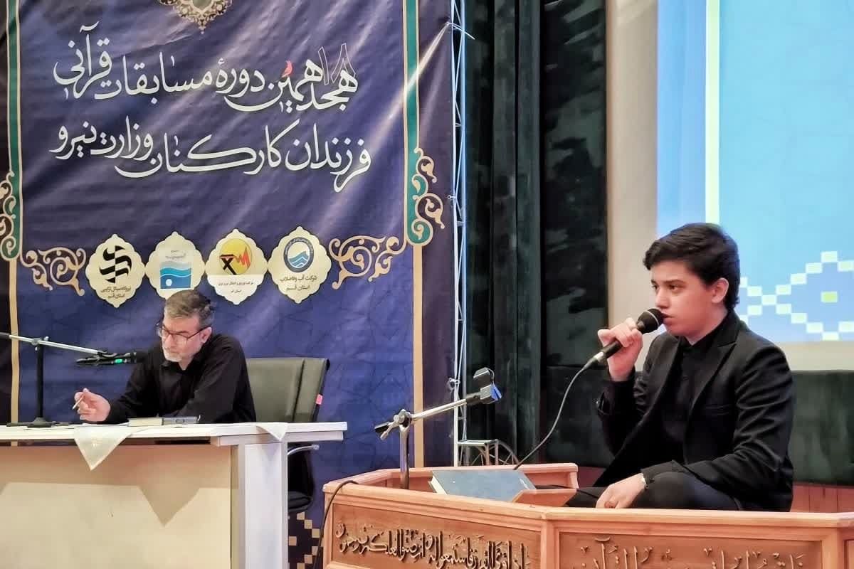 رقابت قرآنی 100 تن از فرزندان کارکنان وزارت نیرو در قم