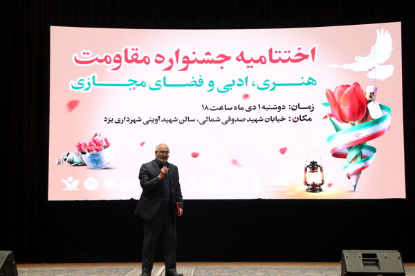 اختتامیه جشنواره مقاومت ادبی هنری فضای مجازی 