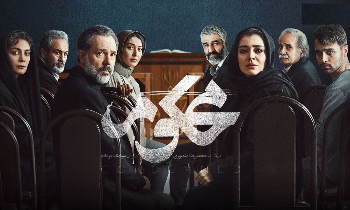 بحران تازه در «محکوم»/ نقطه‌ای که هیچ‌کس بی‌گناه نیست