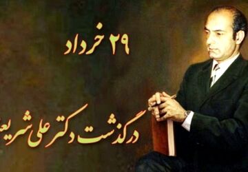 شریعتی، اندیشمندِ جاودانه، جامعه را دگرگون ساخت