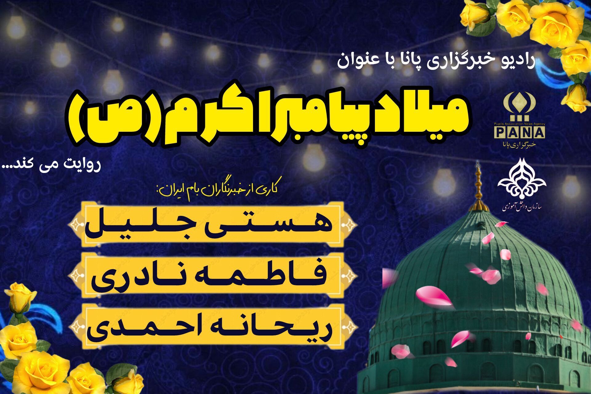 نور الهی در دل زمین با میلاد پیامبر اکرم (ص) 