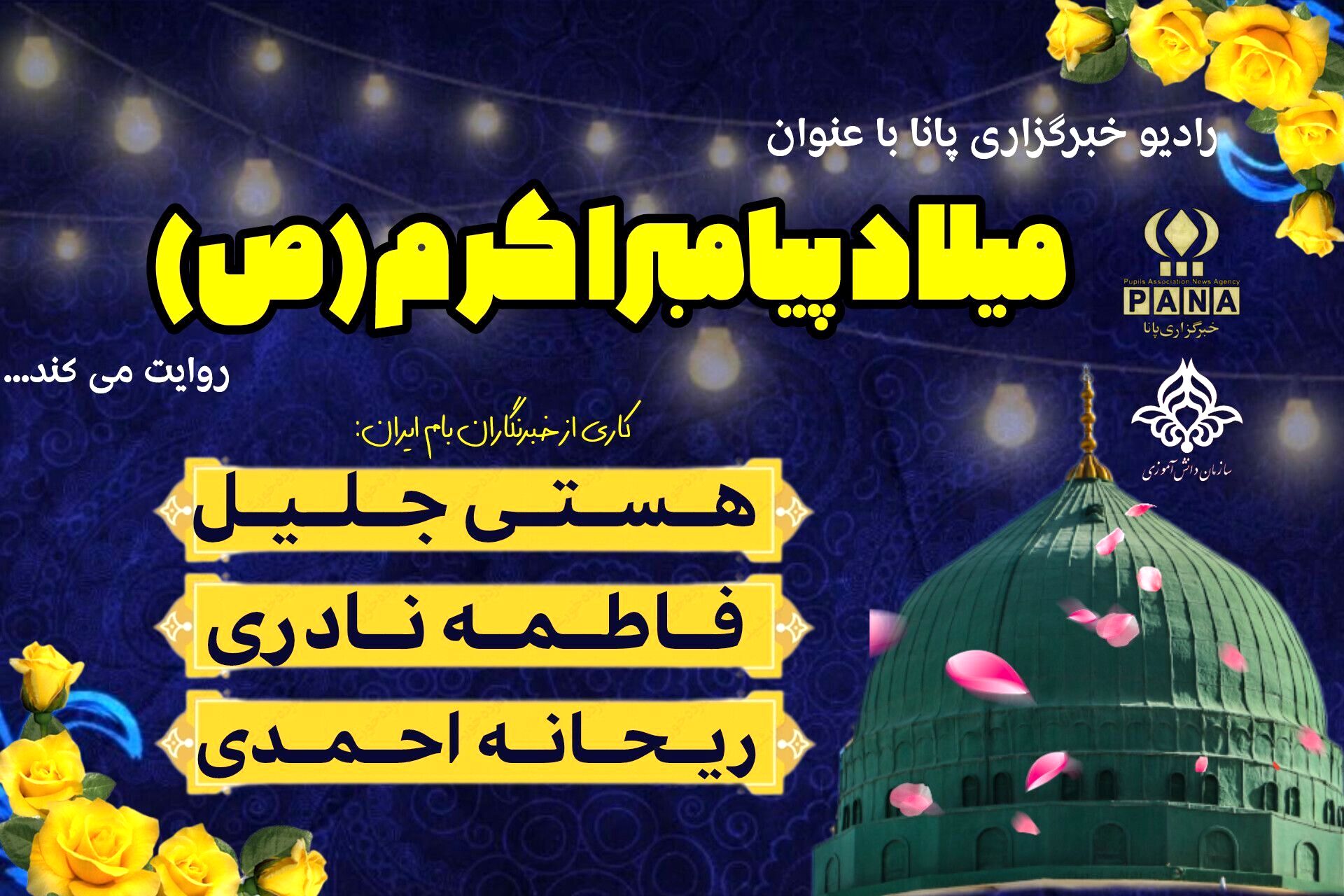 نور الهی در دل زمین با میلاد پیامبر اکرم (ص) 