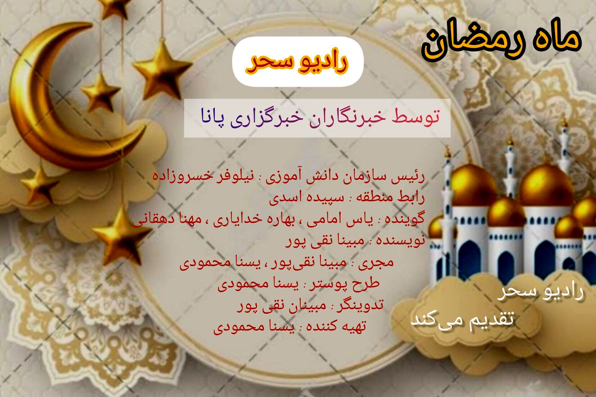 به مناسبت ماه مبارک رمضان