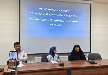 وبینار آگاهی‌بخش آنفلوآنزا در مشهد