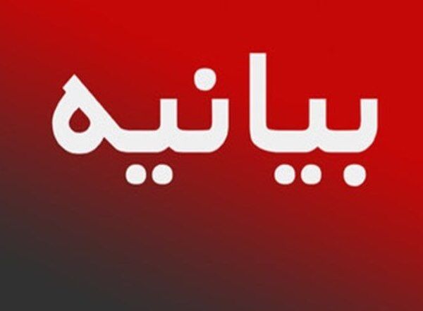 بیانیه ستاد حقوق بشر در اعتراض به حمله وحشیانه به مدرسه دخترانه در شهر میناب