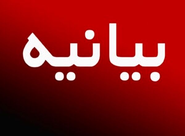 بیانیه ستاد حقوق بشر در اعتراض به حمله وحشیانه به مدرسه دخترانه در شهر میناب