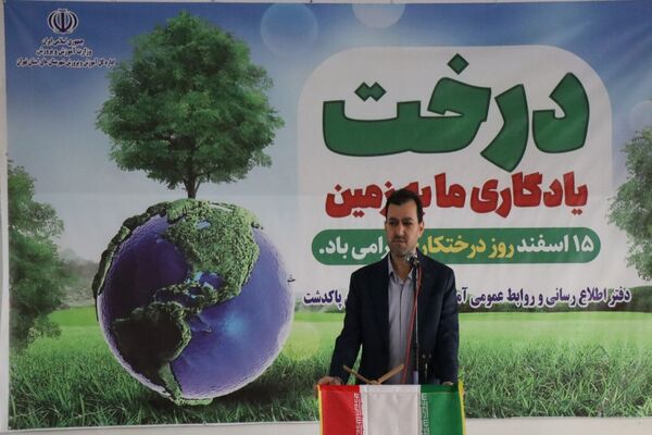 آیین روز درختکاری در هنرستان کشاورزی شهید باهنر پاکدشت 