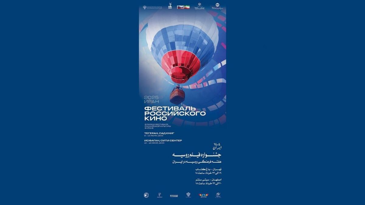 هفته فیلم روسیه در باغ کتاب تهران 