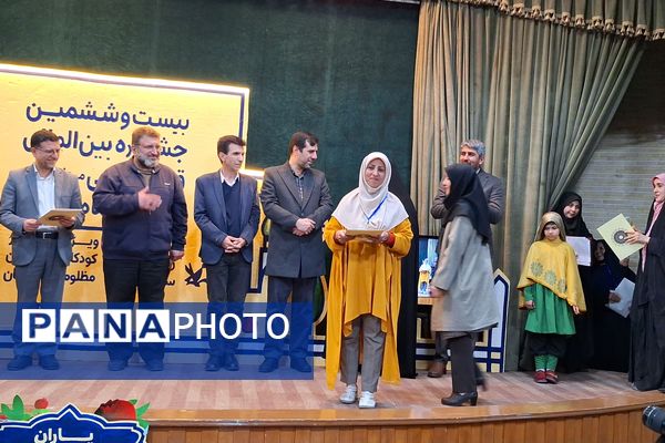 اختتامیه بیست و  ششمین جشنواره بین‌المللی قصه گویی 