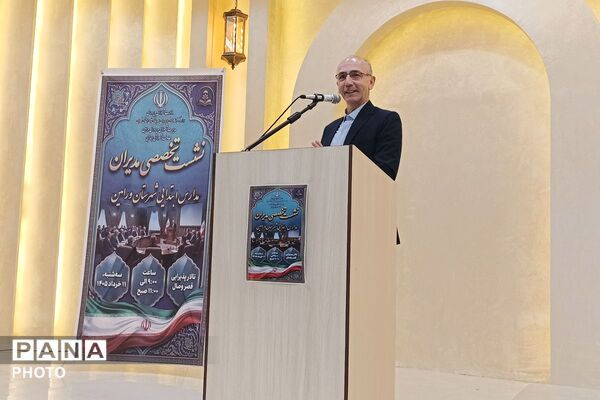 جلسه هم‌اندیشی مدیران مدارس ابتدایی ورامین 