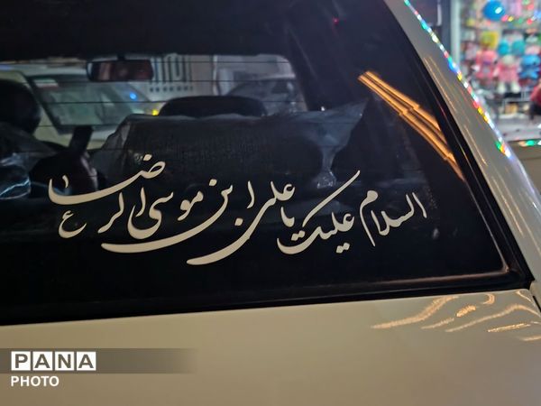 دومین اربعین حضور مردم غیور نیشابور همزمان با دومین سالگرد شهادت شهدای خدمت