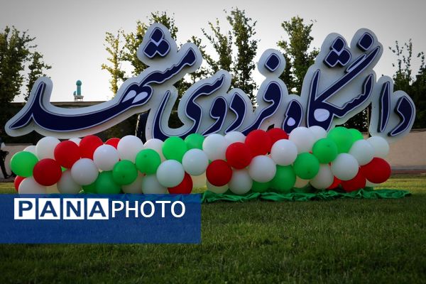 پیوند حماسه‌ها؛ از فردوسی تا خرمشهر در دانشگاه فردوسی مشهد