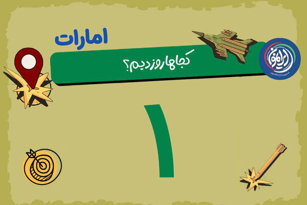 الظفره؛ زیر ذره‌بینِ «دزفول» / وقتی اتاق کنترل هوایی آمریکا دیگر امن نیست