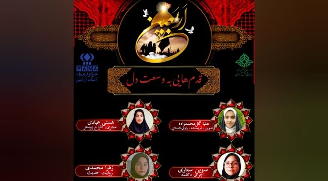 اربعین حسینی