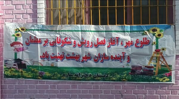 بازگشایی مدارس در ناحیه  7 مشهد