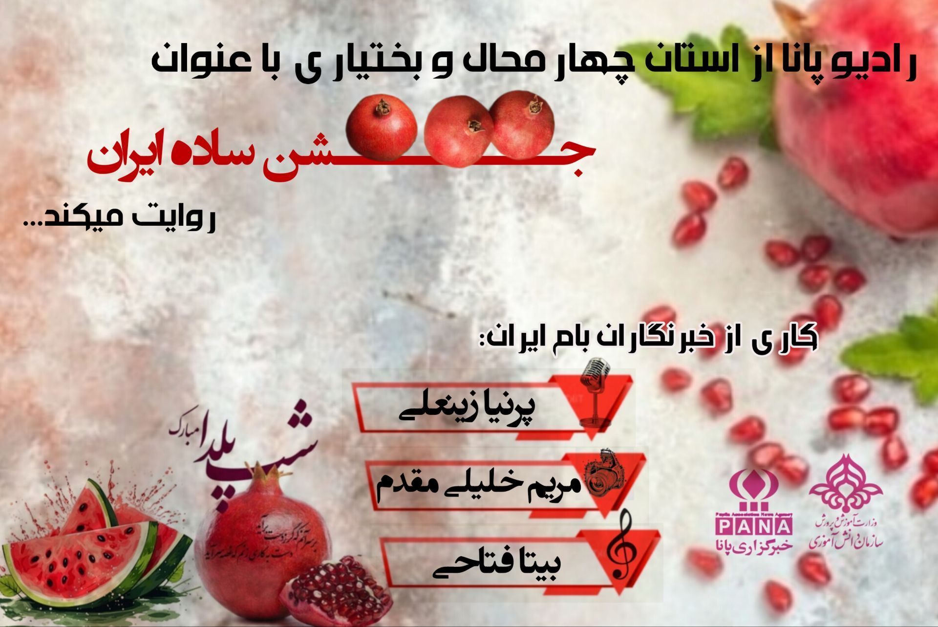 یلدا؛ شب بیداری عشق و قصه‌های مادربزرگ
