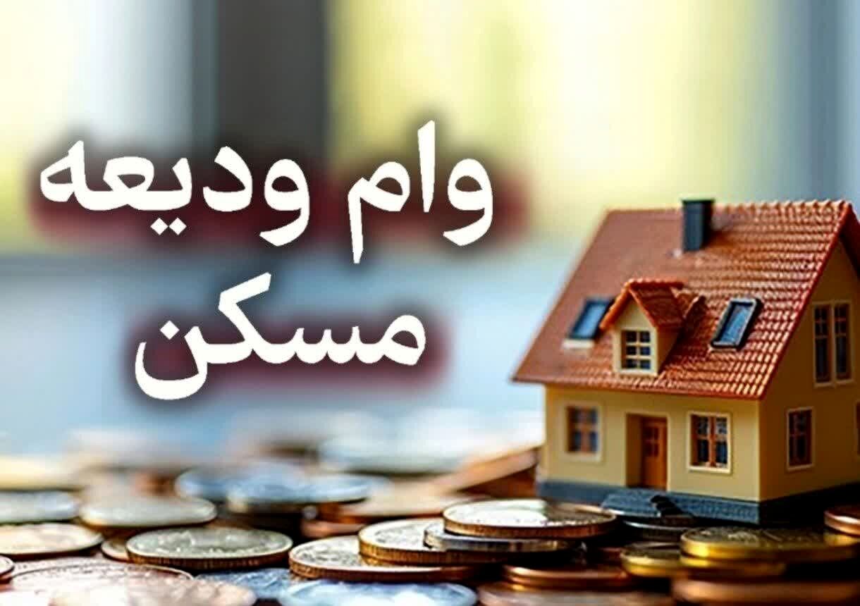 وام ودیعه مسکن به دهک‌های یک تا سه جامعه ایثارگری اعطا می‌شود