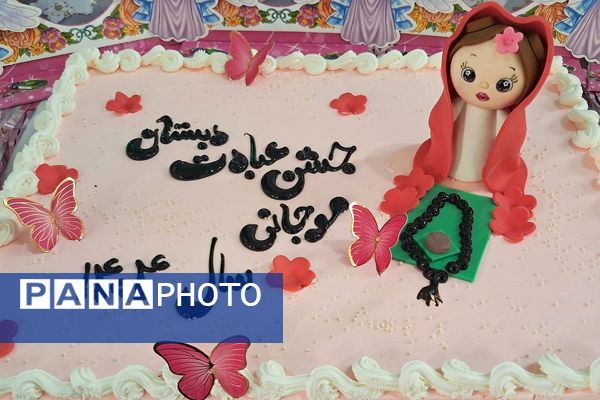 مراسم جشن تکلیف دانش‌آموزان دبستان موجانی ناحیه دو شهرری 