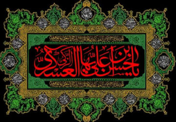 دور شمعِ عسکری پر می زند پروانه ای
