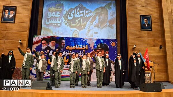 اختتامیه نخستین جشنواره بزرگ «عمو پلیس» با شعار «پلیس مجاهد، ملت مبعثوث، ایران سرافراز» 