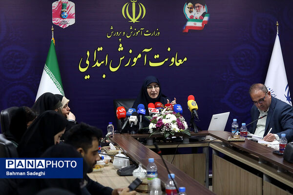 نشست خبری معاون آموزش ابتدایی وزارت آموزش و پرورش