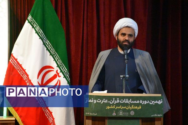 افتتاحیه نهمین دوره مسابقات قرآن، عترت و نماز فرهنگیان سراسر کشور در مشهد مقدس 