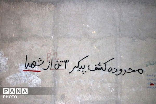 آثار برجای مانده از تخریب یک مدرسه و چند واحد مسکونی بر اثر حملات دشمن در پردیسان قم