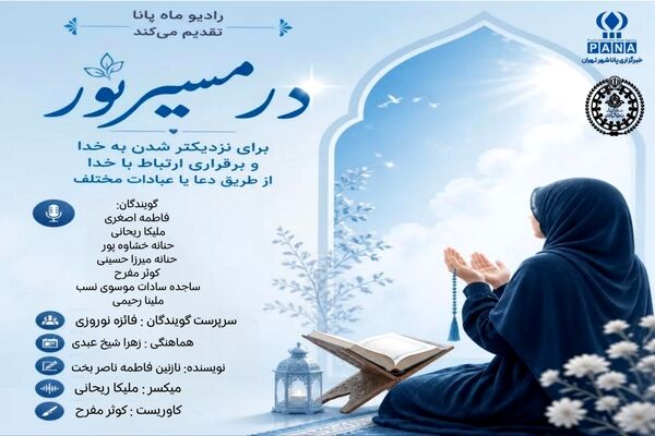 درمسیر نور