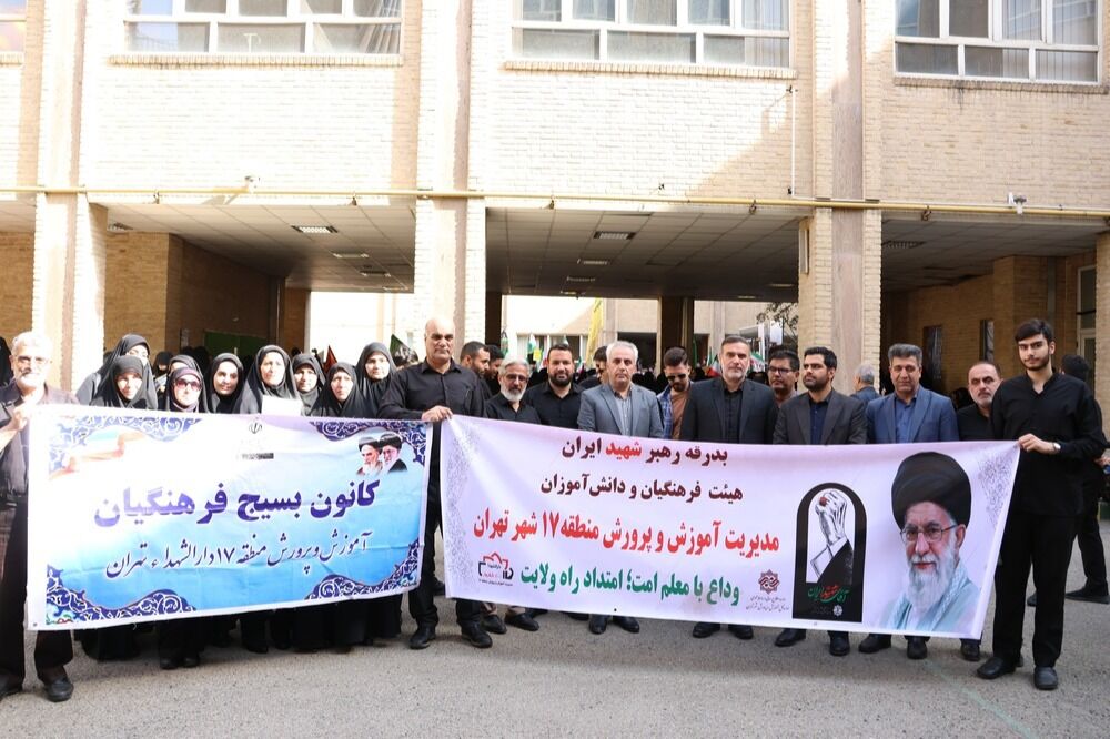 وداعِ تاریخی با «رهبر شهید ایران» از نگاه دوربین؛ تجلی بصیرت فرهنگیانِ «منطقه ۱۷» در مصلای تهران