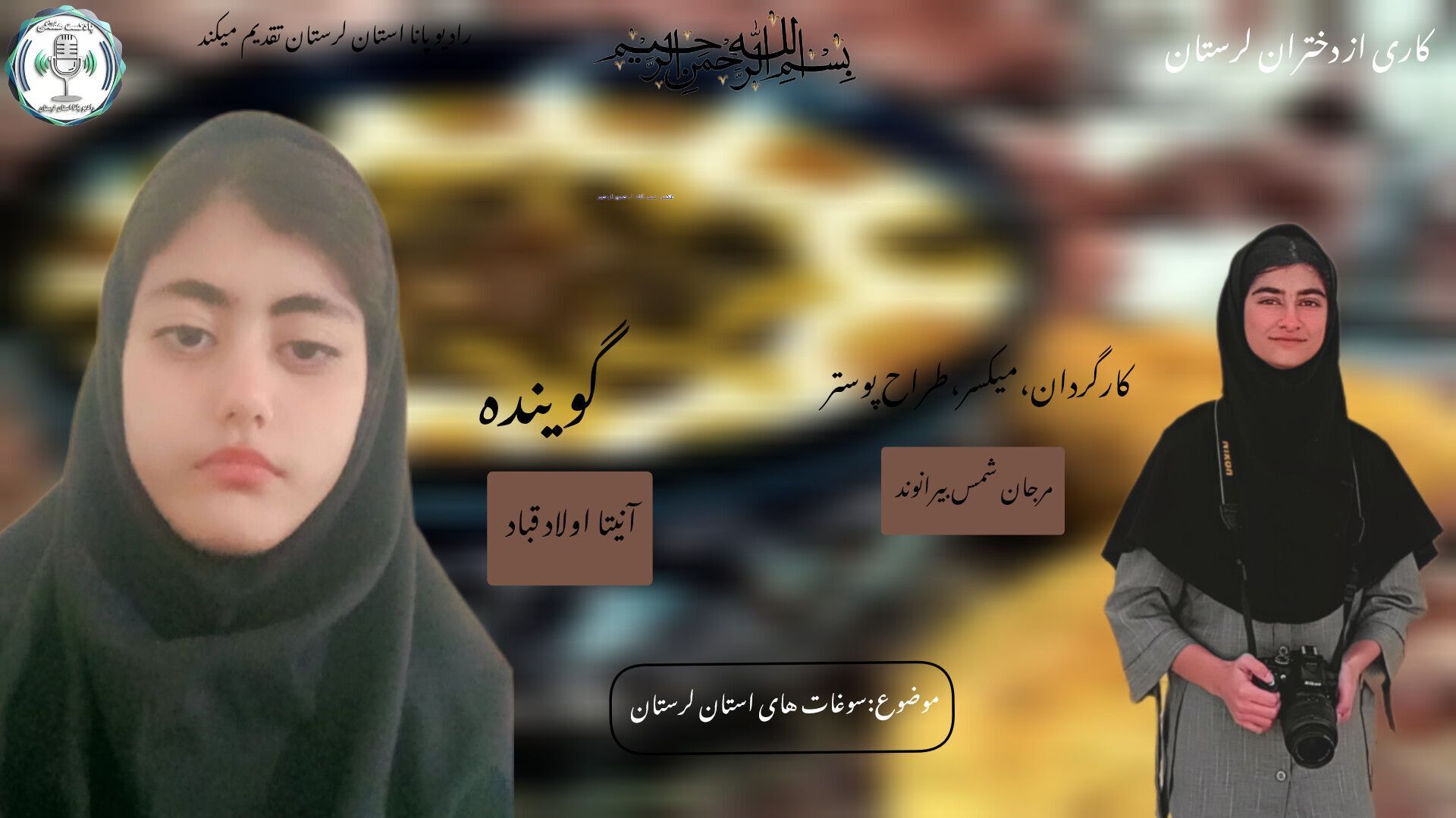 سفری به مزه ها و نقشهای لرستان؛ از نون ساجی تا ورشوی بروجرد