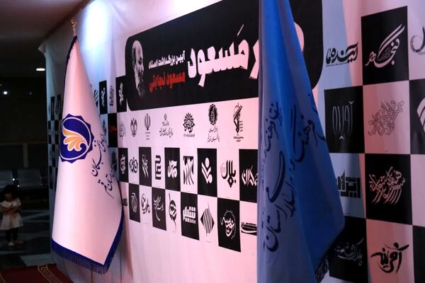 برگزاری آیین «هنر مسعود» در قم