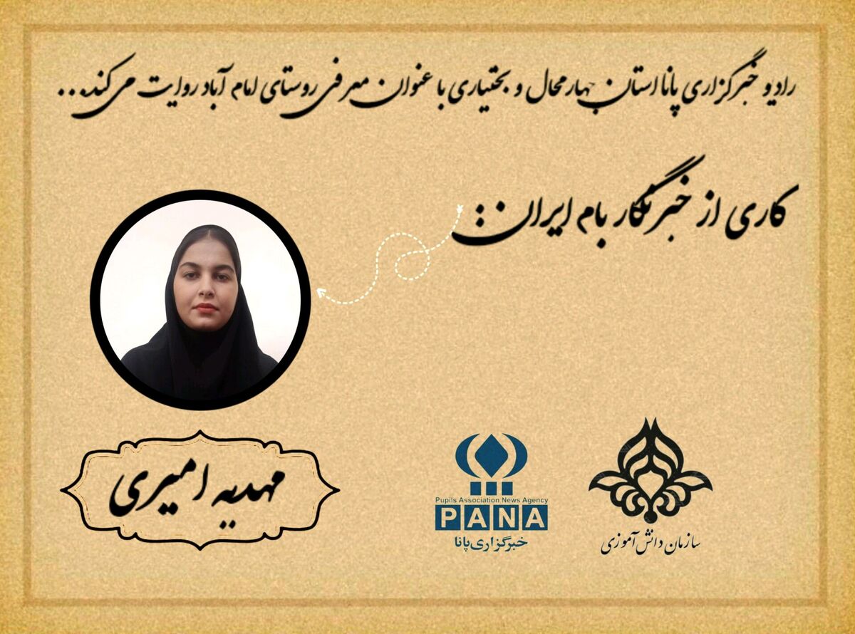 امام آباد، نگینی در خانمیرزا