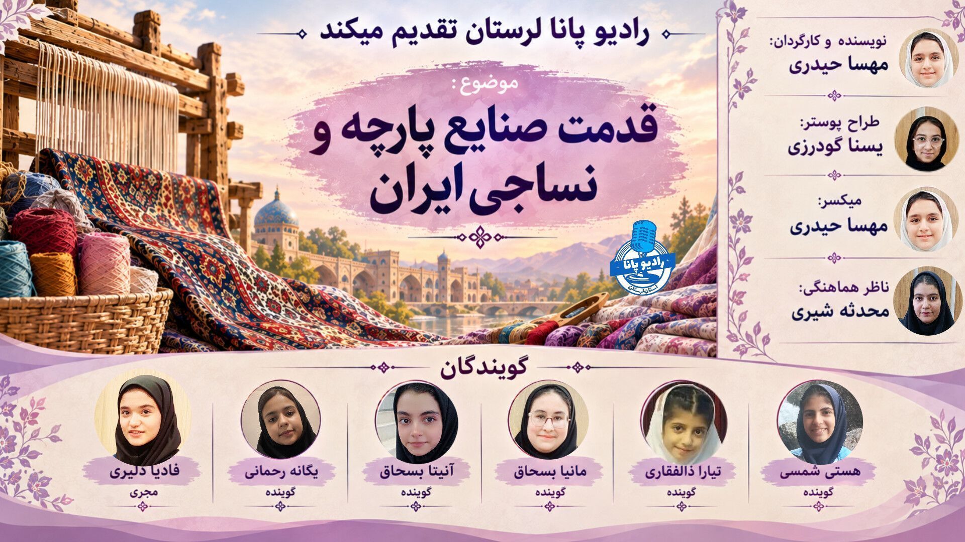 حماسه ی قدمت نساجی ایران