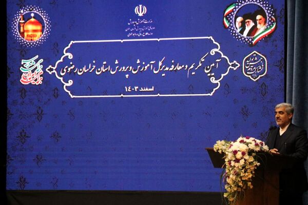 آیین تودیع و معارفه مدیر کل آموزش و پرورش خراسان رضوی