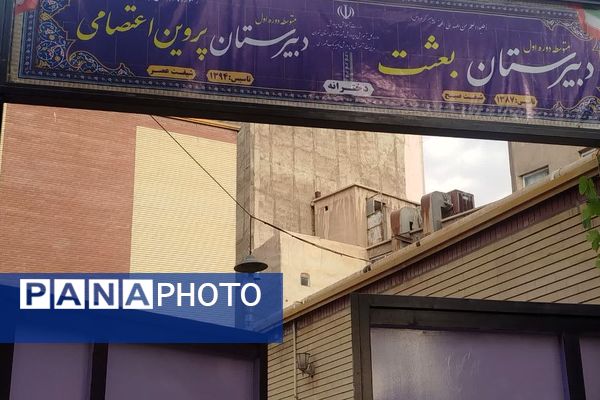 برگزاری جشن آغاز سال تحصیلی جدید در مدرسه بعثت ناحیه یک شهرری