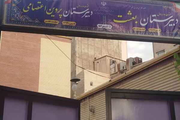 برگزاری جشن آغاز سال تحصیلی جدید در مدرسه بعثت ناحیه یک شهرری
