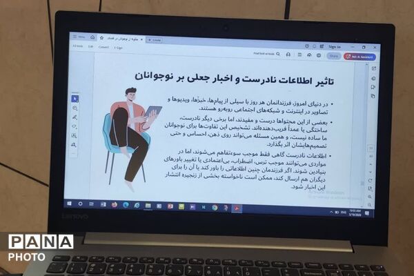 کارگاه مراقبت از نوجوانان در فضای مجازی در مدرسه محمدمهدی مهیا