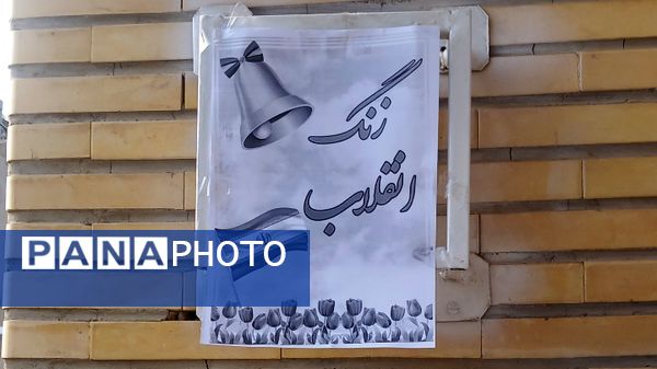 گلریزان مزار شهدا و نواختن زنگ انقلاب در دیواندره