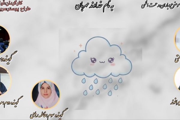 باران رحمت الهی، نوای زندگی در دل طبیعت