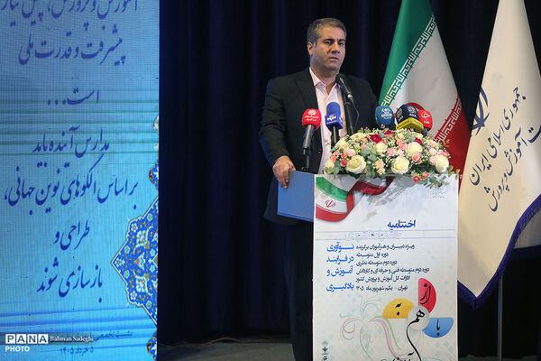 آیین اختتامیه جشنواره نوآوری در فرایند آموزش و یادگیری