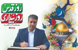 روز قدس، نماد وحدت و همبستگی مسلمانان جهان در حمایت از ملت مظلوم فلسطین است