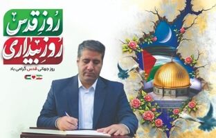 روز قدس، نماد وحدت و همبستگی مسلمانان جهان در حمایت از ملت مظلوم فلسطین است