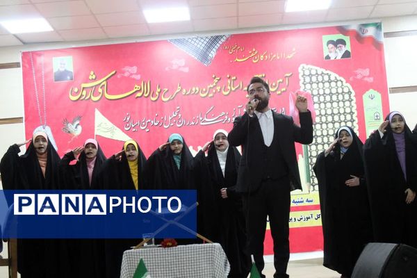 اختتامیه پنجمین دوره ملی لاله‌های روشن در مازندران 