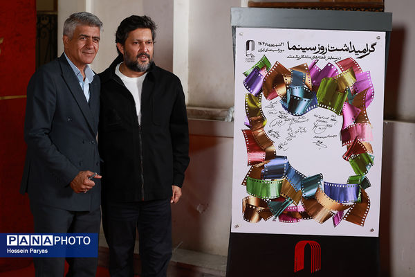 گرامیداشت روز سینما