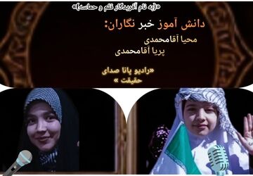 رادیو پانا ، بیانگر زندگی رهبر شهید ایران
