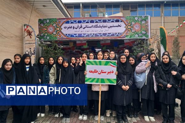 حضور دانش‌آموزان مدرسه طلیعه در نمایشگاه قرآن و عترت مجموعه ورزشی ایثار