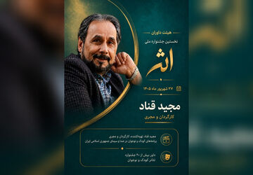 نخستین جشنواره ملی «اثر» با حضور ۱۰۰ استعداد هنری در شهریور ۱۴۰۵ برگزار می‌شود