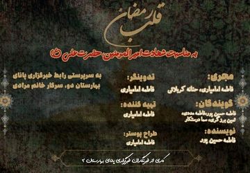 به‌‌مناسبت روز شهادت حضرت علی (ع)