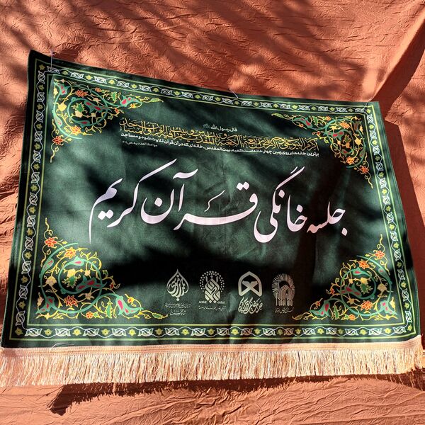  نمایشگاه دستاوردهای قرآنی در شهرستان فلارد 